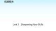 職教英語復(fù)習(xí)拓展模塊Unit 2 Sharpening Your Skills課件