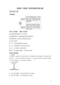 高中物理 牛頓第二定律求瞬時突變