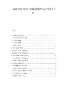 2025-2030中國推土機技術創新與市場應用前景評估
