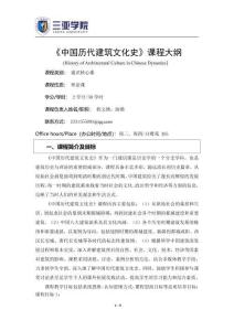 《中國(guó)歷代建筑文化史》-程文博