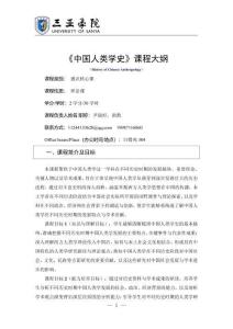 《中國(guó)人類學(xué)史》-尹瑞杉