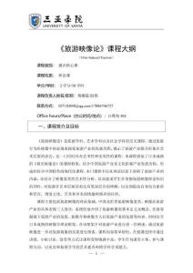 《旅游映像論》-荊耀霆