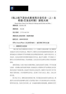 《西方音樂(lè)史（上）》-臨班-李起奉