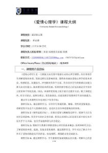 《愛情心理學》-吳家麗