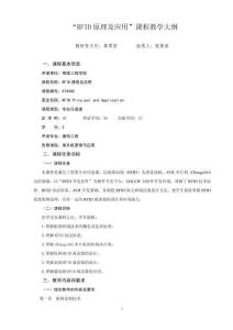 《RFID開發技術與實踐》教學大綱
