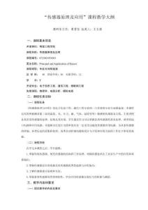 《傳感器技術與應用》教學大綱