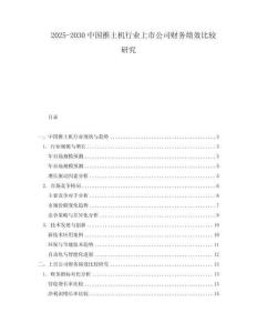 2025-2030中國推土機行業上市公司財務績效比較研究