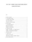 2025-2030中國物流+倉儲業市場供需調研及投資評估規劃分析研究報告