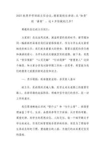 2025秋季開學(xué)初班主任會(huì)議，德育副校長(zhǎng)講話：從‘知責(zé)’到‘善育’，這4步你做到幾步？