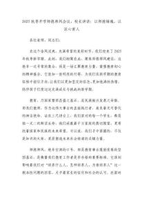 2025秋季開學(xué)師德師風(fēng)會(huì)議，校長(zhǎng)講話：以師德鑄魂，以匠心育人