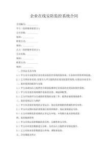企業在線安防監控系統合同