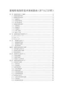 影視特效制作技術(shù)基礎(chǔ)指南（含“入門(mén)字樣）