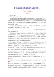 廣西專版新教材高中語文第1單元5人應(yīng)當(dāng)堅(jiān)持正義課后訓(xùn)練部編版選擇性必修中冊(cè)（含答案）