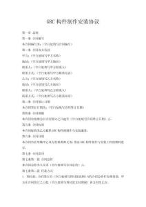 GRC構(gòu)件制作安裝協(xié)議