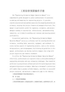 工程估價預(yù)算操作手冊