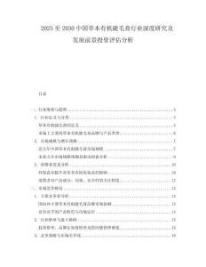 2025至2030中國草本有機(jī)睫毛膏行業(yè)深度研究及發(fā)展前景投資評估分析