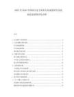 2025至2030中國珠寶電子商務行業深度研究及發展前景投資評估分析