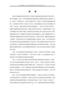 微電網可再生能源發電系統的優化控制策略研究