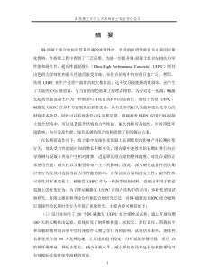 鋼-堿激發(fā)UHPC組合梁焊釘連接件長(zhǎng)期力學(xué)行為研究