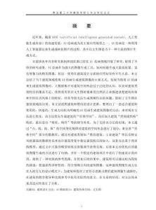 基于預訓練模型的AI繪畫生成建筑圖像的方法優化研究