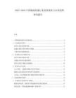 2025-2030中國物流快遞行業發展現狀與未來趨勢研究報告
