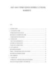 2025-2030中國城市更新項目盈利模式與開發(fā)商戰(zhàn)略調(diào)整研究