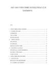 2025-2030中國醫療器械行業市場競爭格局與行業發展策略研究