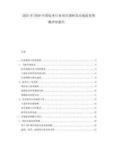 2025至2030中國原木行業(yè)項(xiàng)目調(diào)研及市場(chǎng)前景預(yù)測(cè)評(píng)估報(bào)告