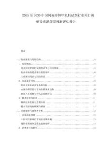 2025至2030中國阿齊沙坦甲氧肟試劑行業項目調研及市場前景預測評估報告