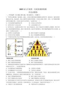 【9歷第一次月考】安徽省合肥琥珀教育集團聯考2024-2025學年九年級10月月考歷史試卷