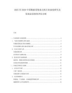 2025至2030中國數據采集盤點機行業深度研究及發展前景投資評估分析