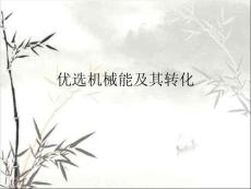 機械能及其轉化