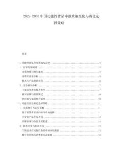 2025-2030中國功能性食品申報政策變化與賽道選擇策略