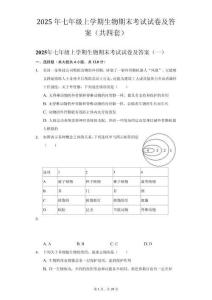 2025年七年級上學期生物期末考試試卷及答案（共四套）