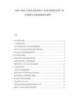 2025-2030中國水晶硅材料產業技術研發光伏產業市場潛力發展策略研究報告