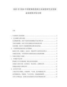 2025至2030中國漿果收獲機行業深度研究及發展前景投資評估分析