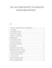 2025-2030中國現代農業用種子行業市場供需分析及投資評估規劃分析研究報告