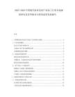 2025-2030中國現(xiàn)代農(nóng)業(yè)及農(nóng)產(chǎn)品加工行業(yè)市場深度研究及競爭格局與投資前景發(fā)展報告