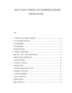 2025至2030中國唇彩大衣行業深度研究及發展前景投資評估分析