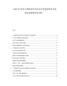 2025至2030中國陸基軍用雷達行業深度研究及發展前景投資評估分析