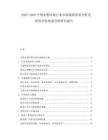 2025-2030中國水利環保行業市場現狀供需分析及投資評估規劃分析研究報告