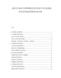 2025至2030中國伸縮臂式高空作業(yè)平臺行業(yè)深度研究及發(fā)展前景投資評估分析