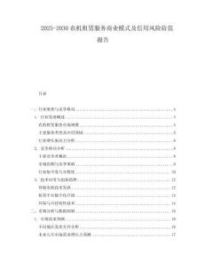 2025-2030農機租賃服務商業模式及信用風險防范報告