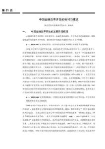 聯合資信-中國金融改革的檢討與建議