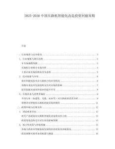 2025-2030中國壓路機智能化改造投資回報周期
