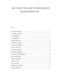 2025至2030中國全自動卵子培養箱行業深度研究及發展前景投資評估分析