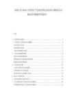 2025至2030中國房產(chǎn)交易管理行業(yè)項目調(diào)研及市場前景預(yù)測評估報告