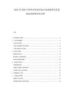 2025至2030中國單閃信標浮標行業深度研究及發展前景投資評估分析