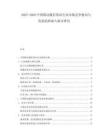 2025-2030中國(guó)移動(dòng)通信基站行業(yè)市場(chǎng)競(jìng)爭(zhēng)格局與發(fā)展趨勢(shì)深入探討研究