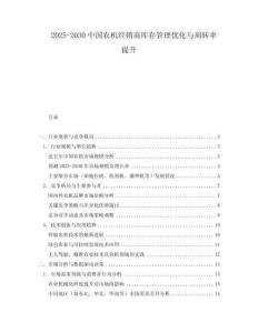2025-2030中國農機經銷商庫存管理優(yōu)化與周轉率提升